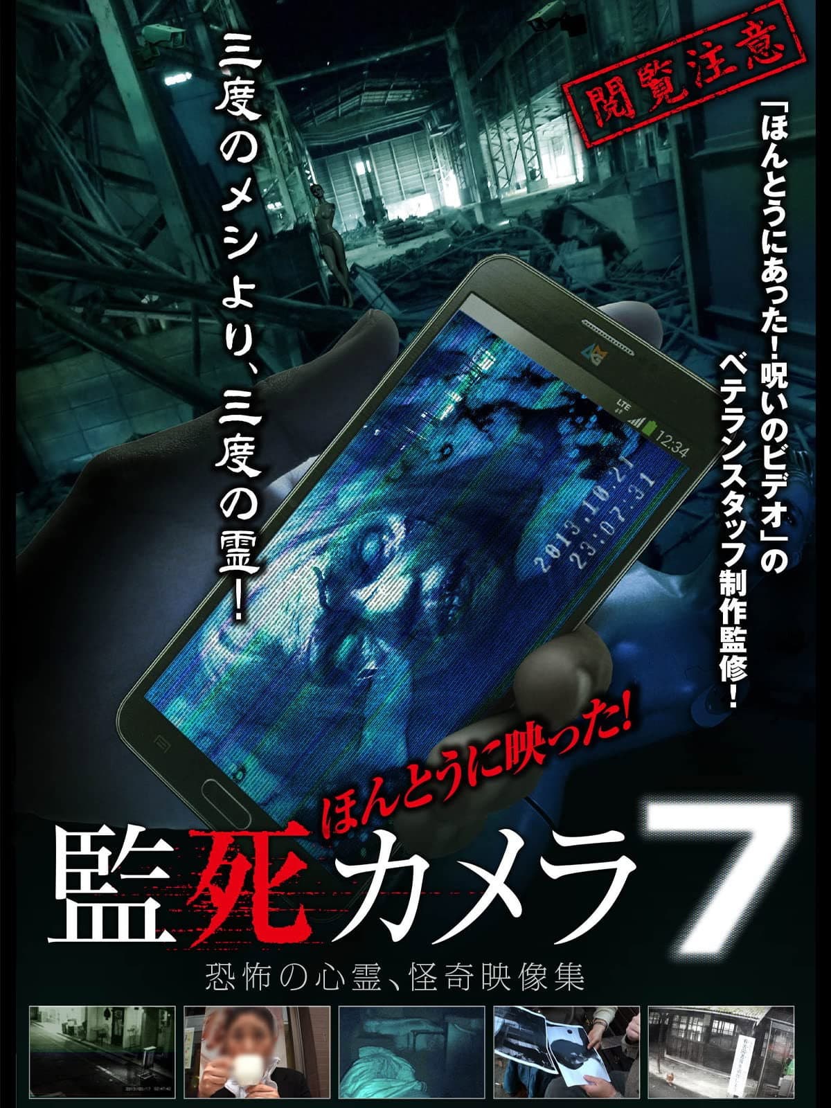 Paranormal Surveillance Camera 7 backdrop