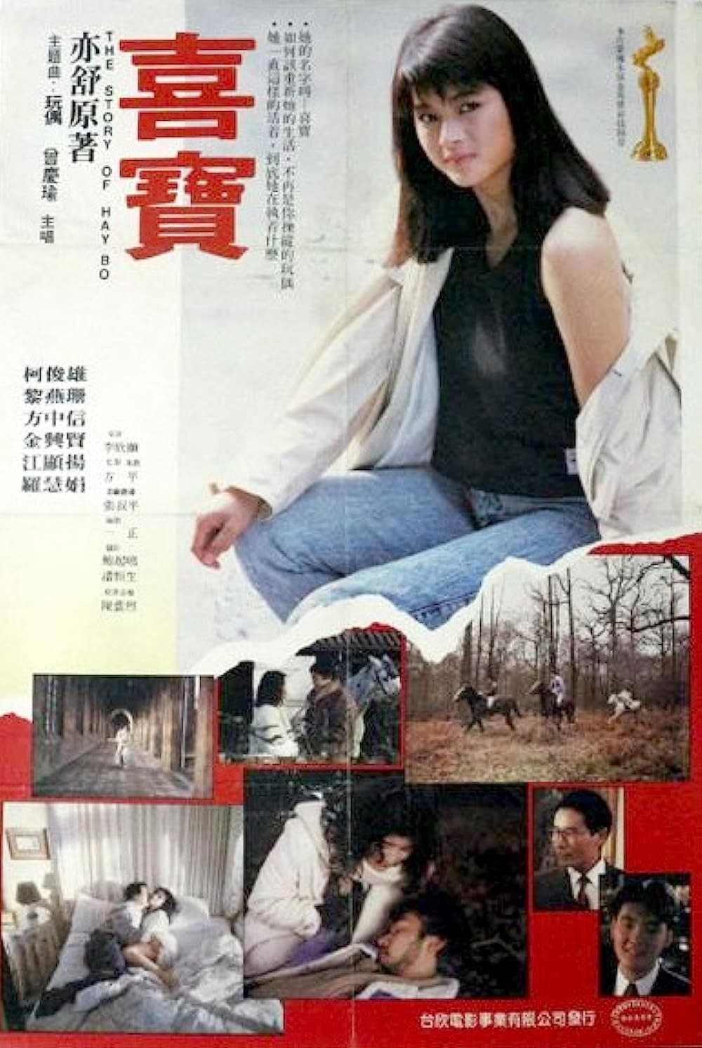 The Story of Hay Bo backdrop