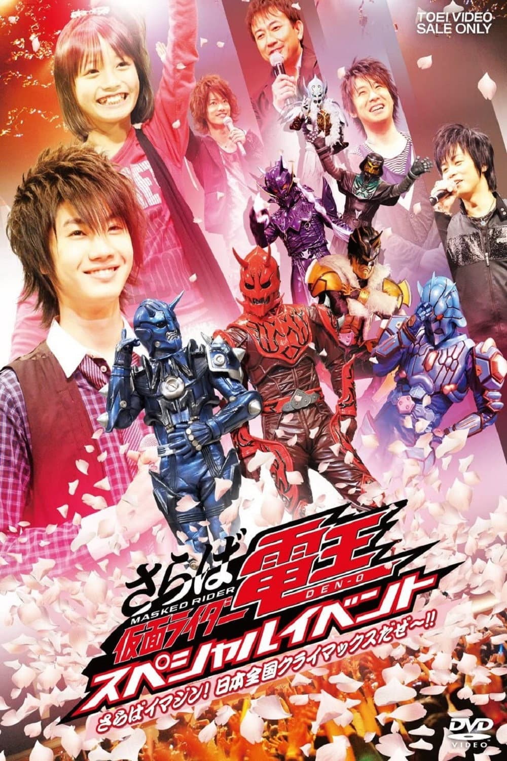 Saraba Kamen Rider Den-O: Special Event -Saraba Imagin! At Climax in the Entire Japan!!- backdrop
