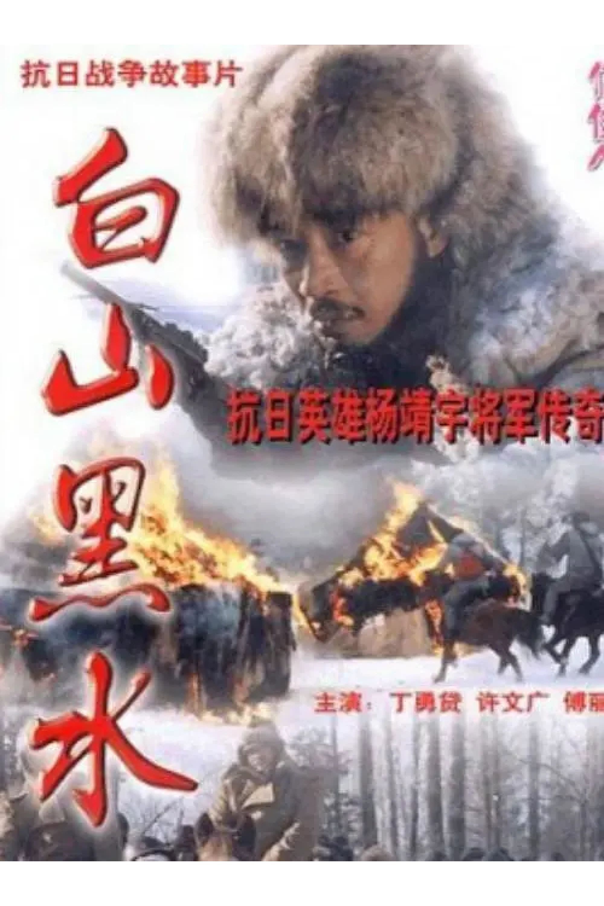 Bai Shan Hei Shui backdrop