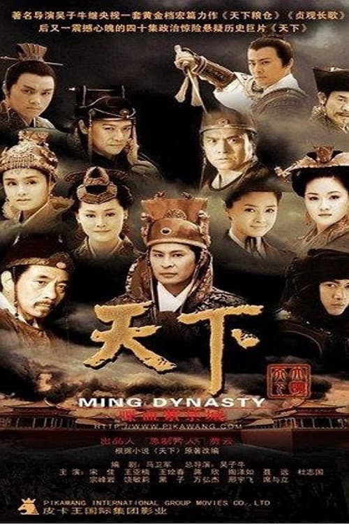 Ming Dynasty backdrop
