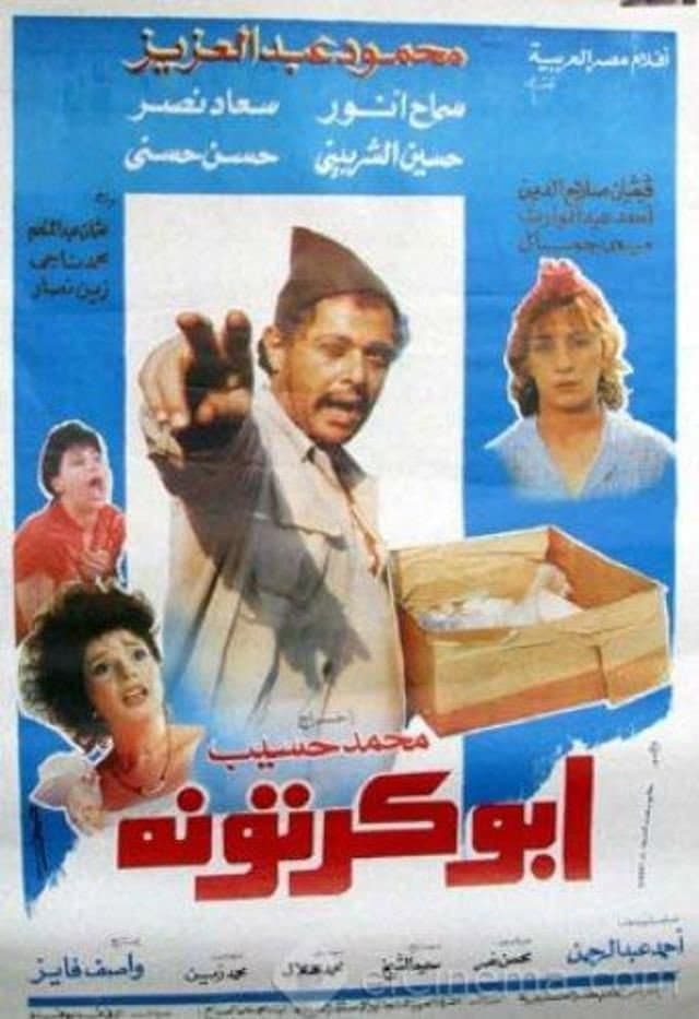 Abu-Kartona backdrop