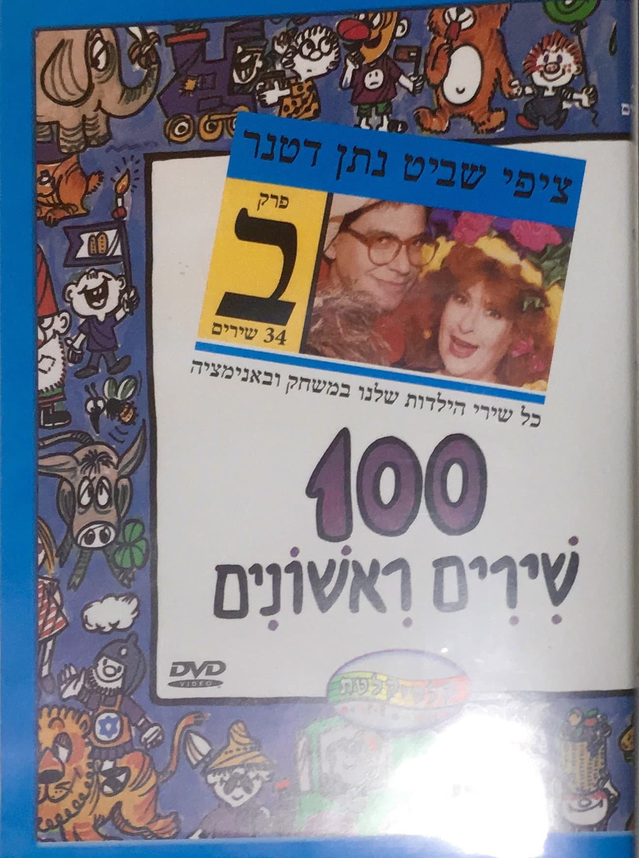 100 First Songs - Part B backdrop