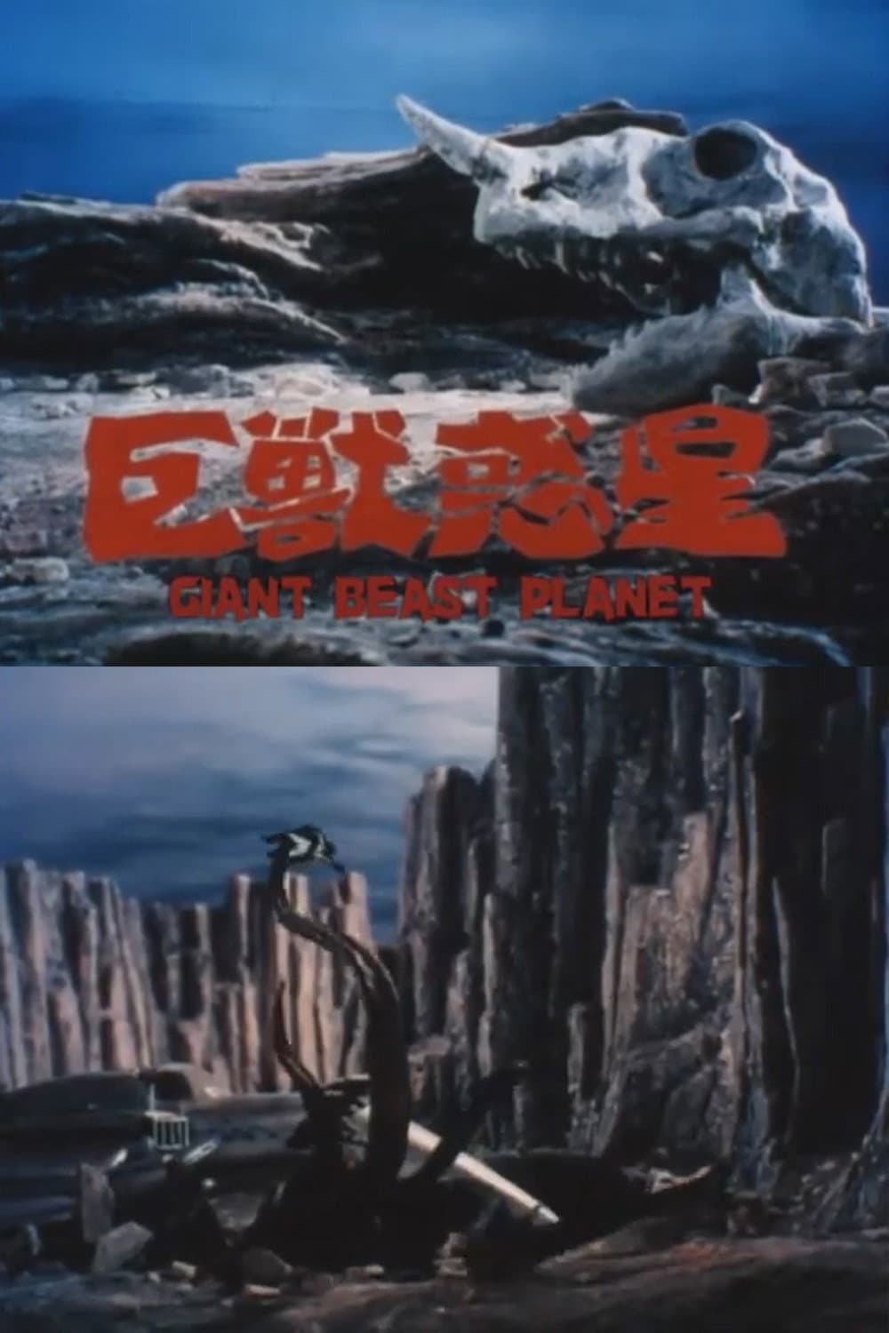 Giant Beast Planet backdrop