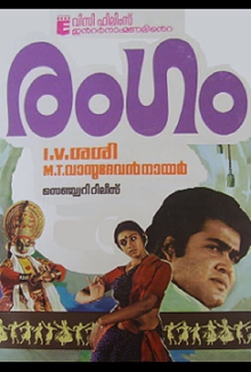 Rangam backdrop