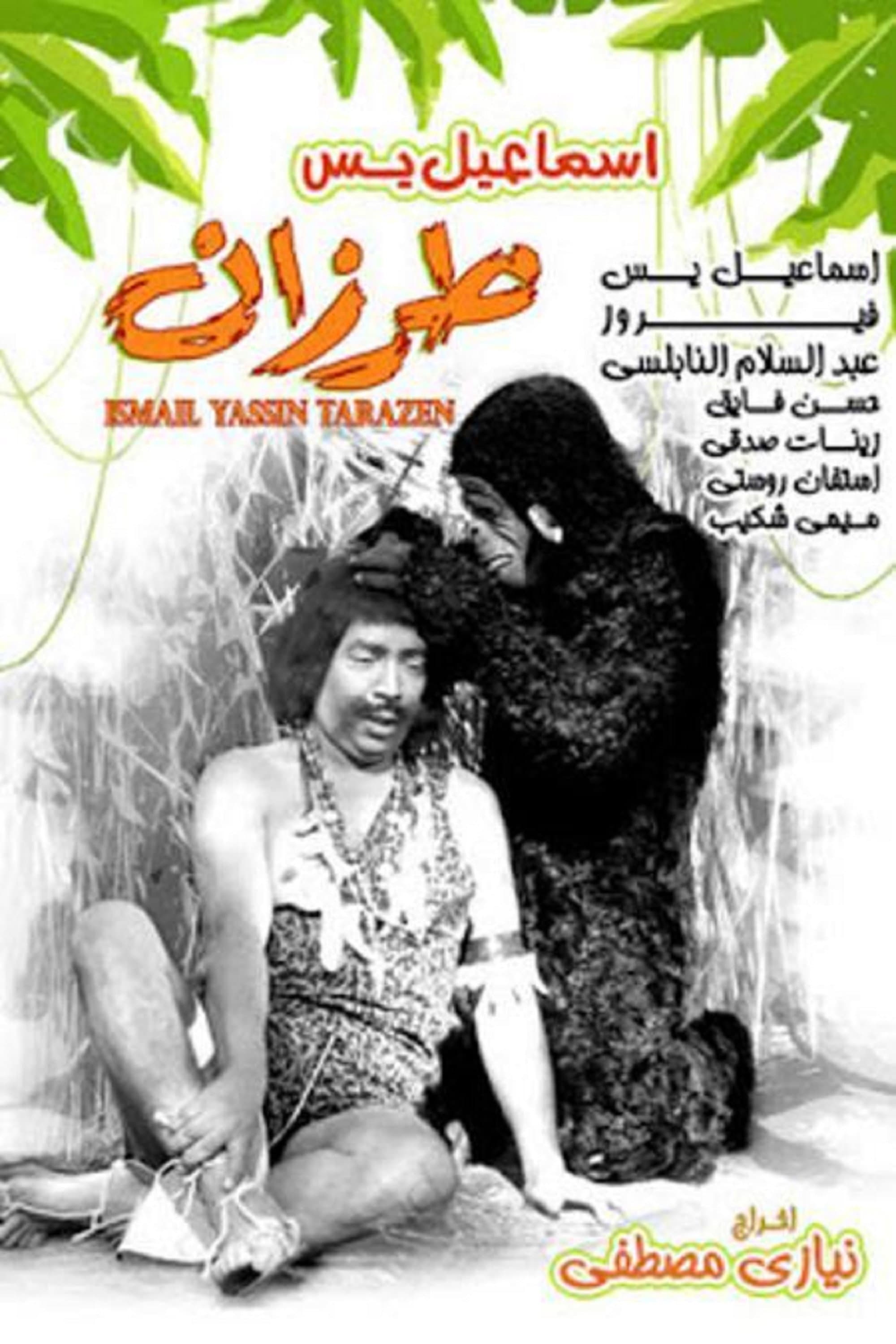 Ismail Yassine as Tarzan backdrop