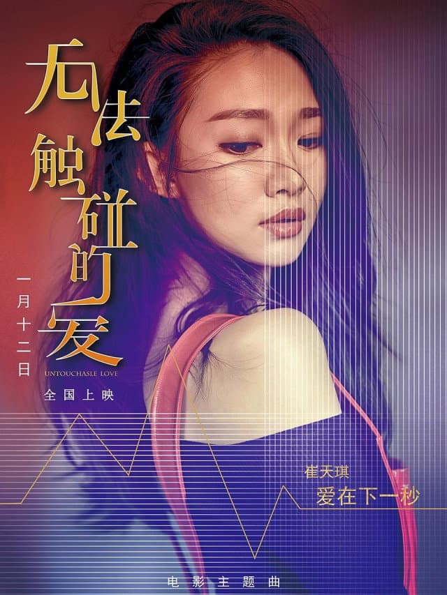 Untouchable Love backdrop