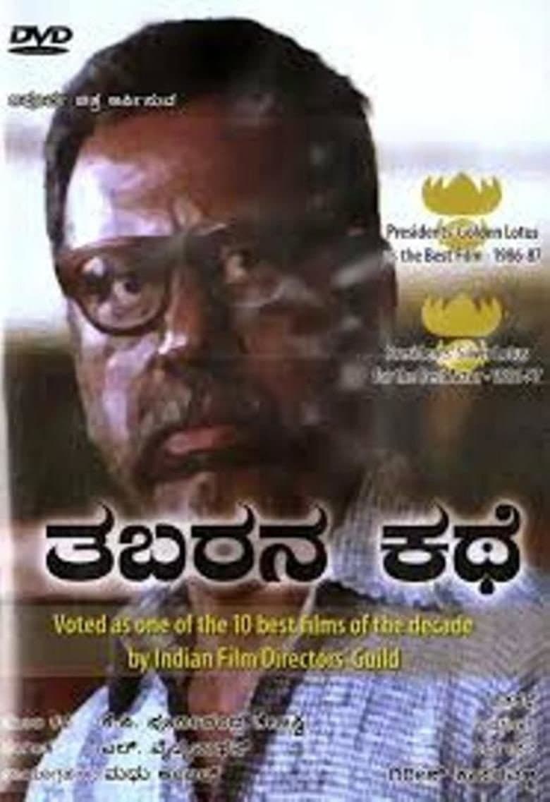 Tabarana Kathe backdrop