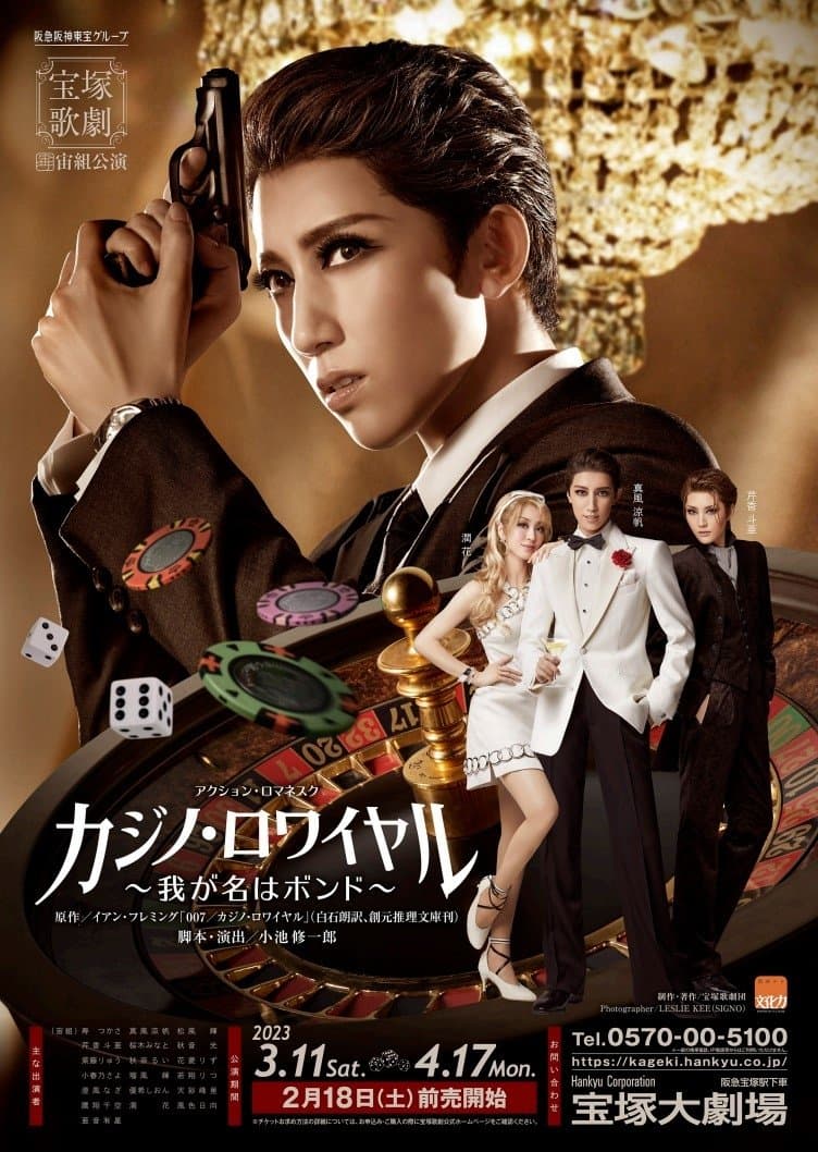 Casino Royale -My Name's Bond- backdrop