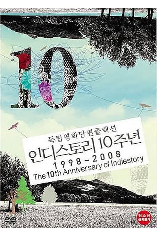 Independent Short Film Collection: The 10th Anniversary of Indiestory 1998-2008 backdrop