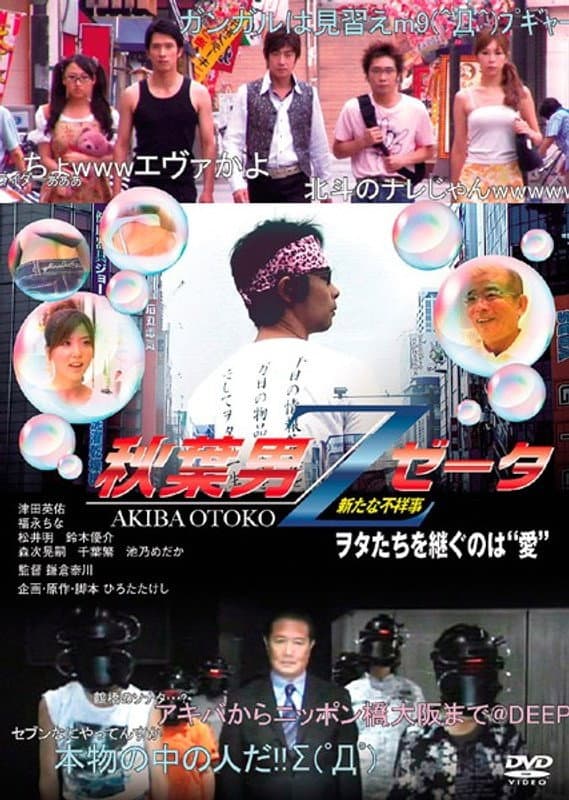 AKIBA OTOKO Z backdrop