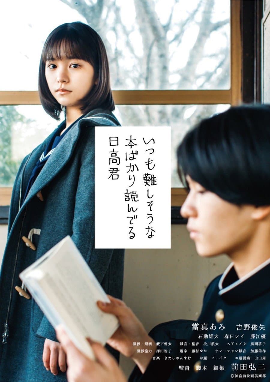 Hidaka-Kun, Who Is Always Reading Books That Seem Difficult backdrop