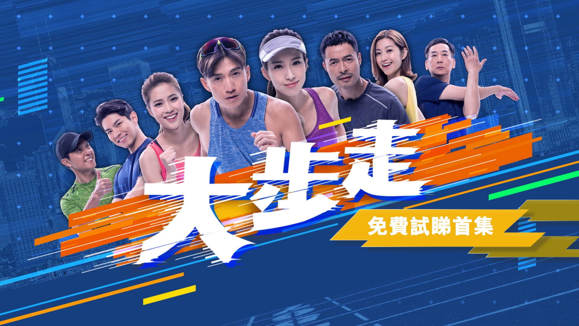 The Runner backdrop