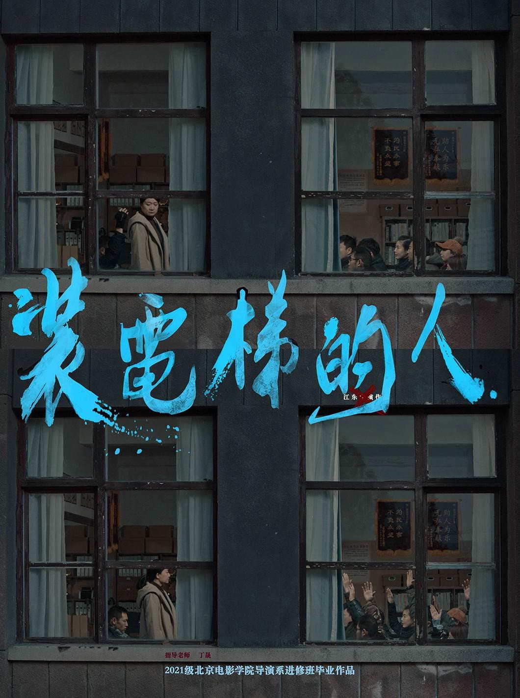 The Elevator backdrop