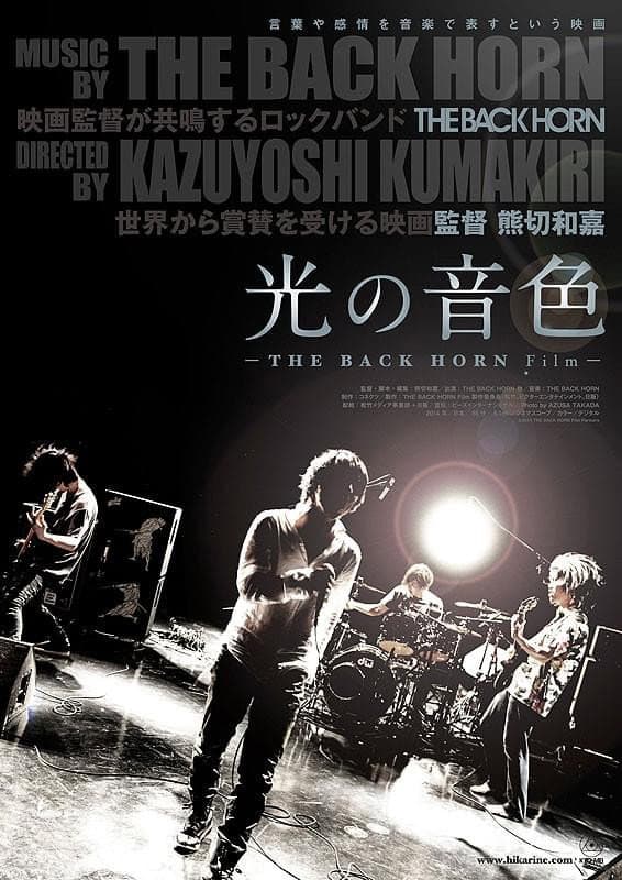 光の音色 -THE BACK HORN Film- backdrop