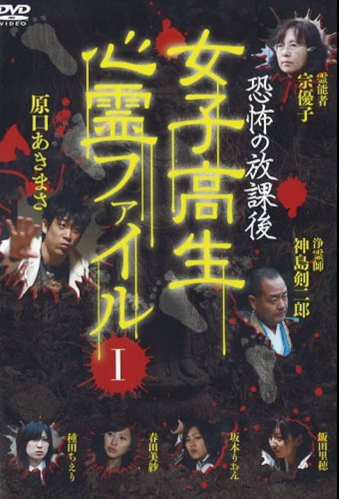 After School Horror: High School Girls' Supernatural File Vol.1 backdrop