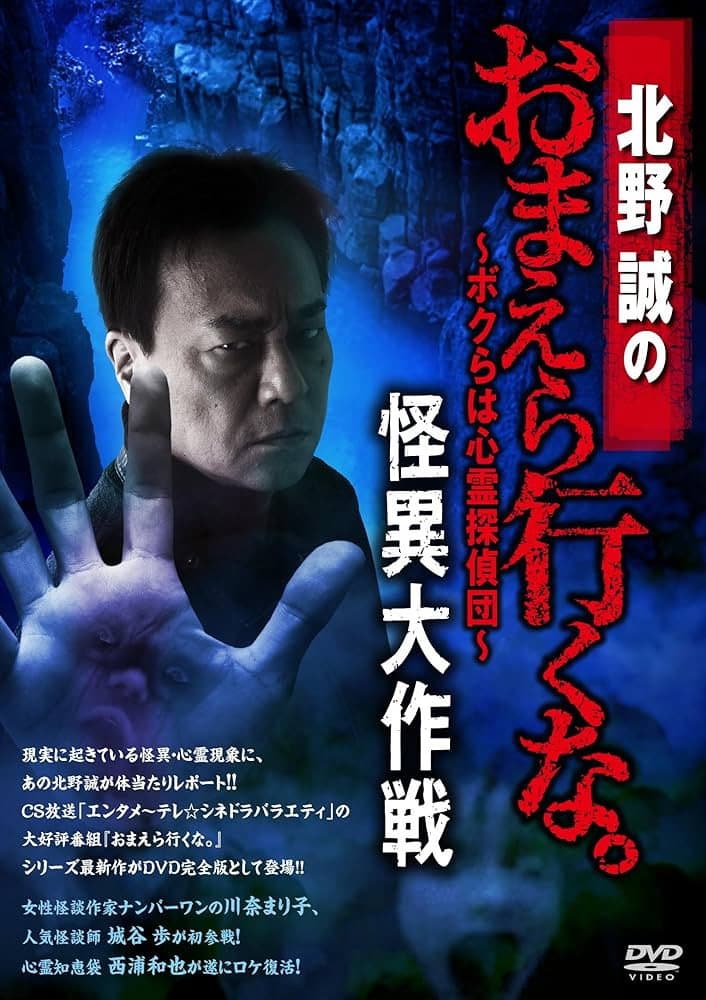Makoto Kitano: Don’t You Guys Go - We're the Supernatural Detective Squad Bizarre Operation backdrop