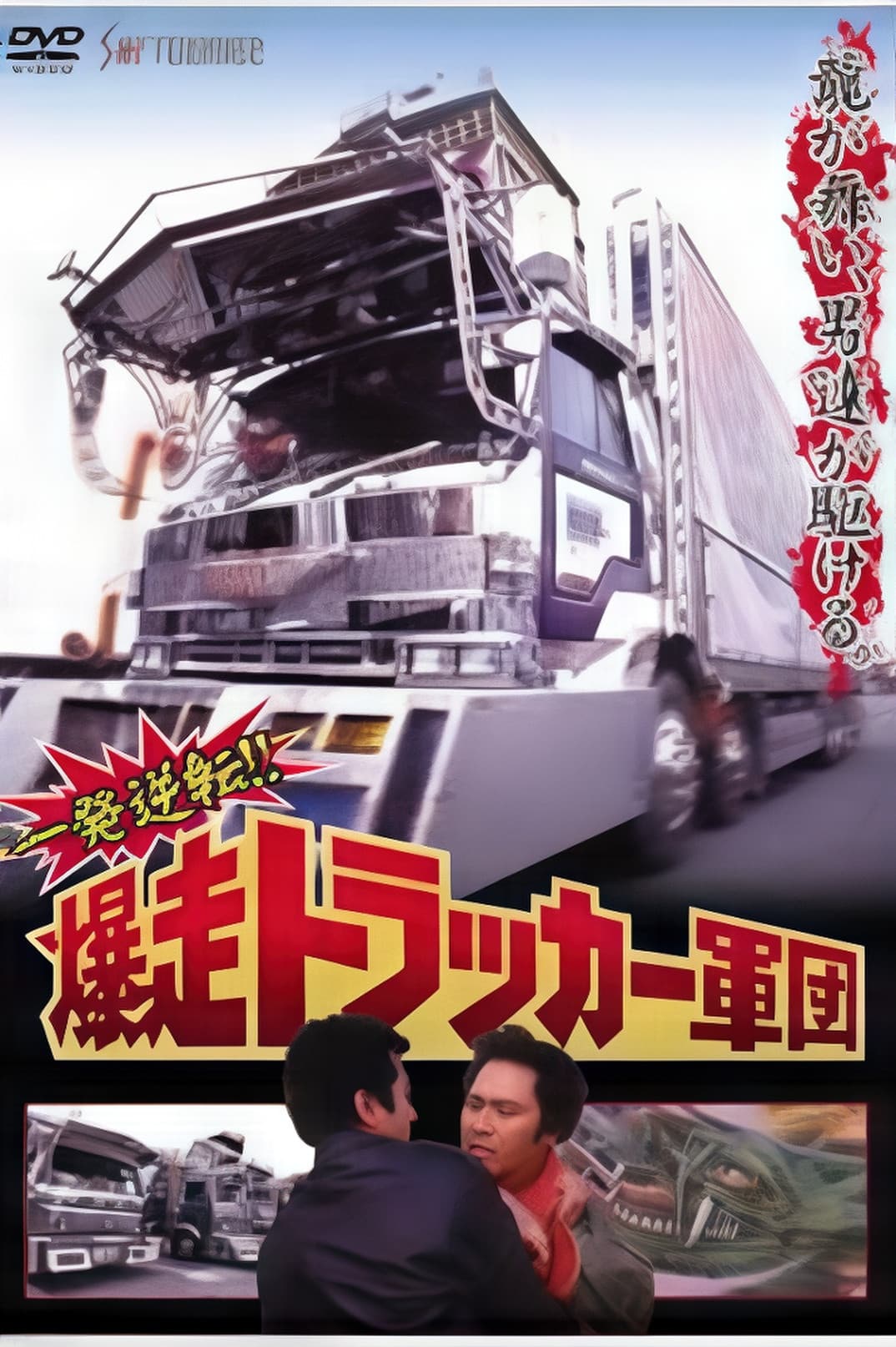 One Shot at Glory! The Roaring Trucker Army backdrop