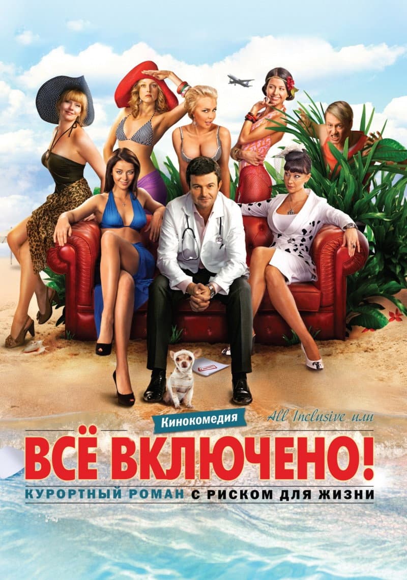 All Inclusive ili Vsyo Vklyucheno backdrop