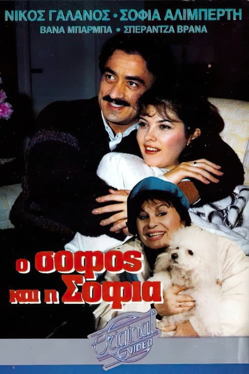 O sofos kai i Sofia backdrop