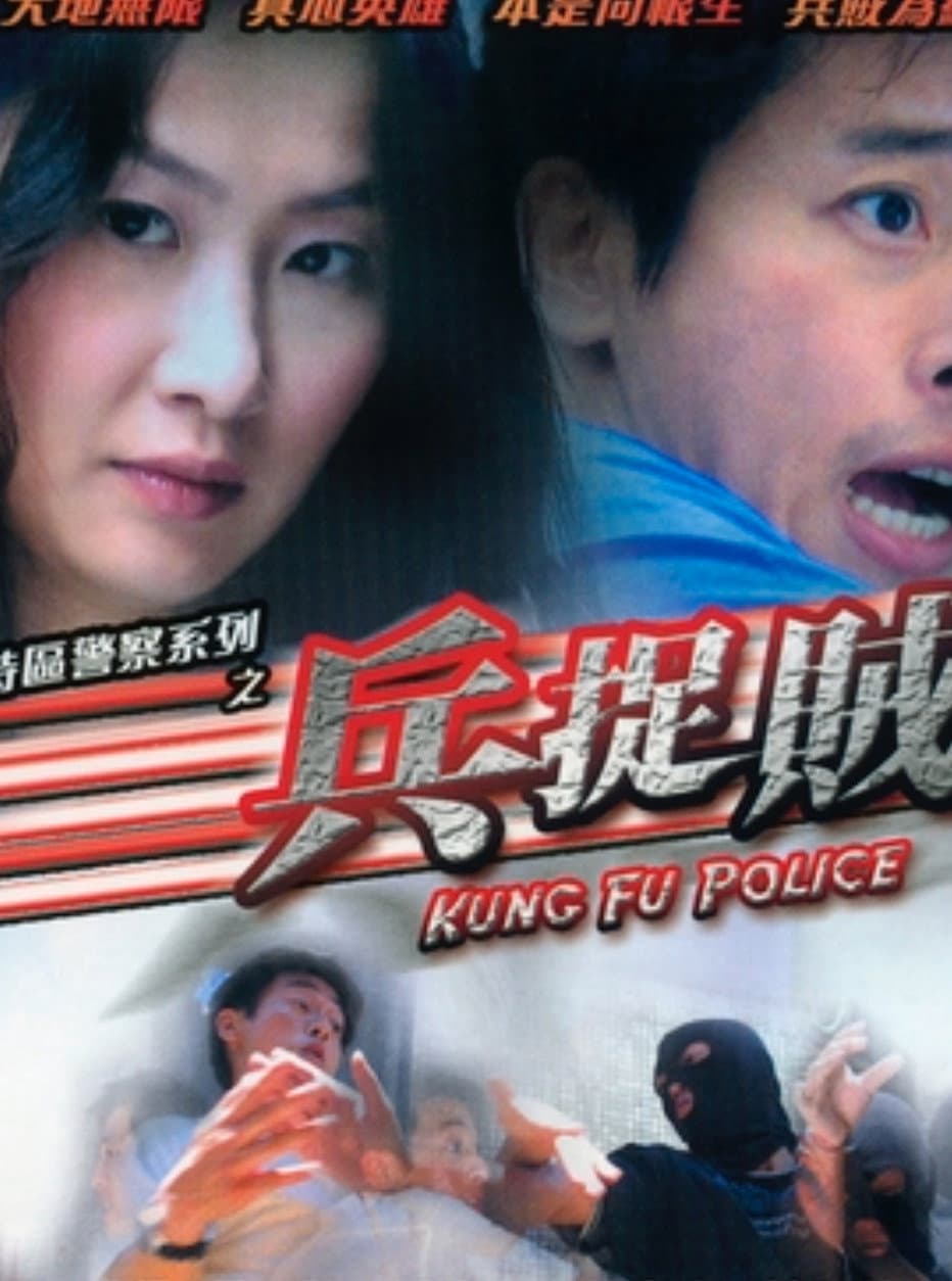 Kung Fu Police backdrop