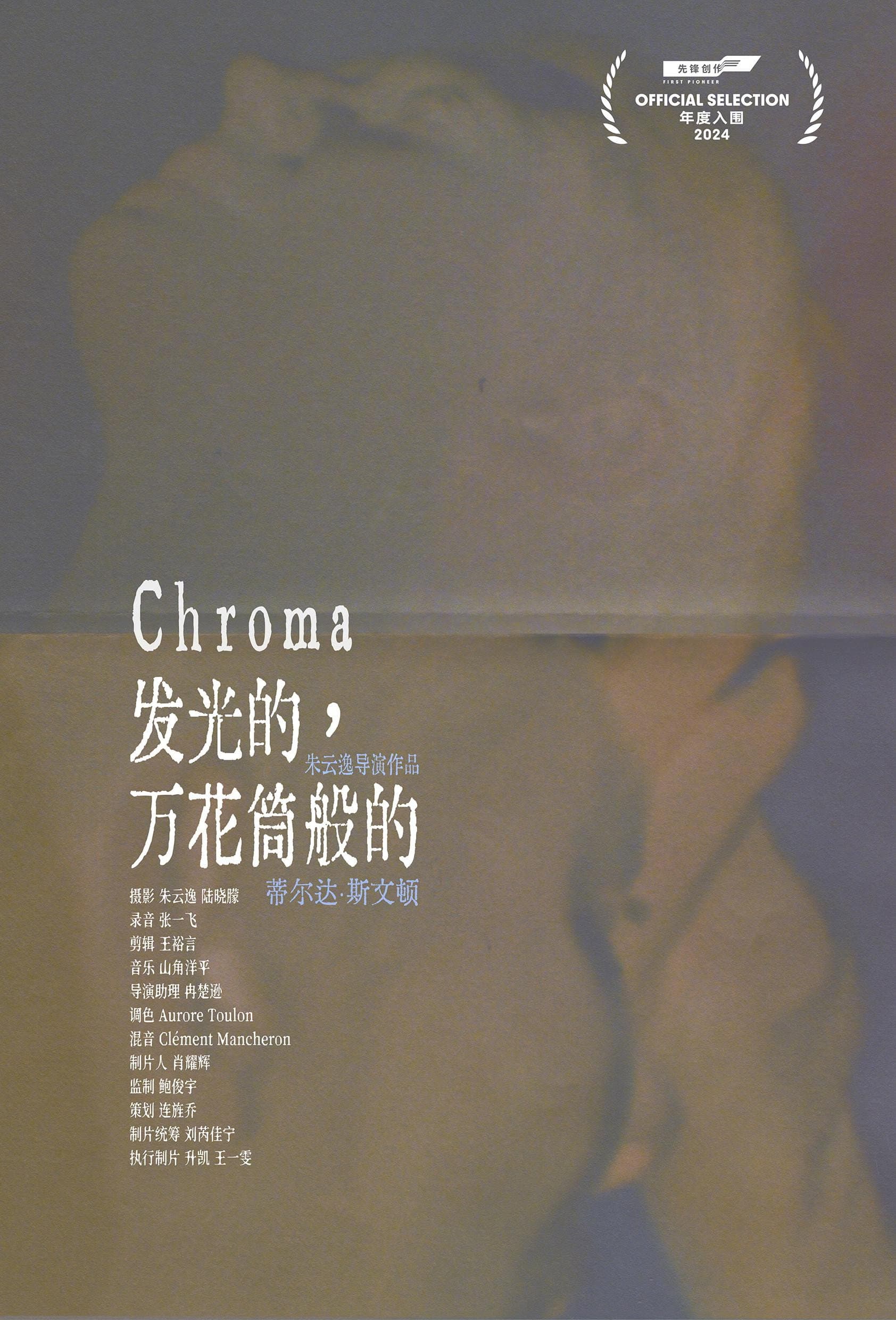 Chroma backdrop