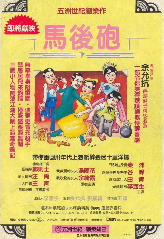 The Comedy backdrop
