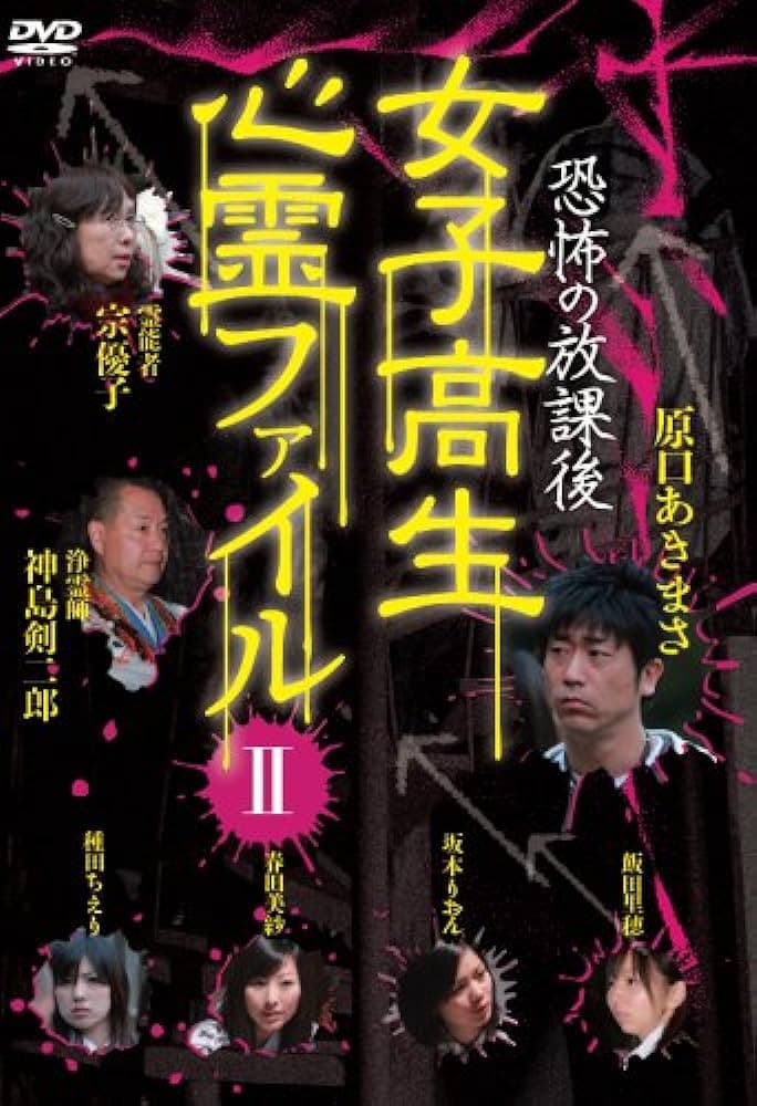 After School Horror: High School Girls' Supernatural File Vol.2 backdrop
