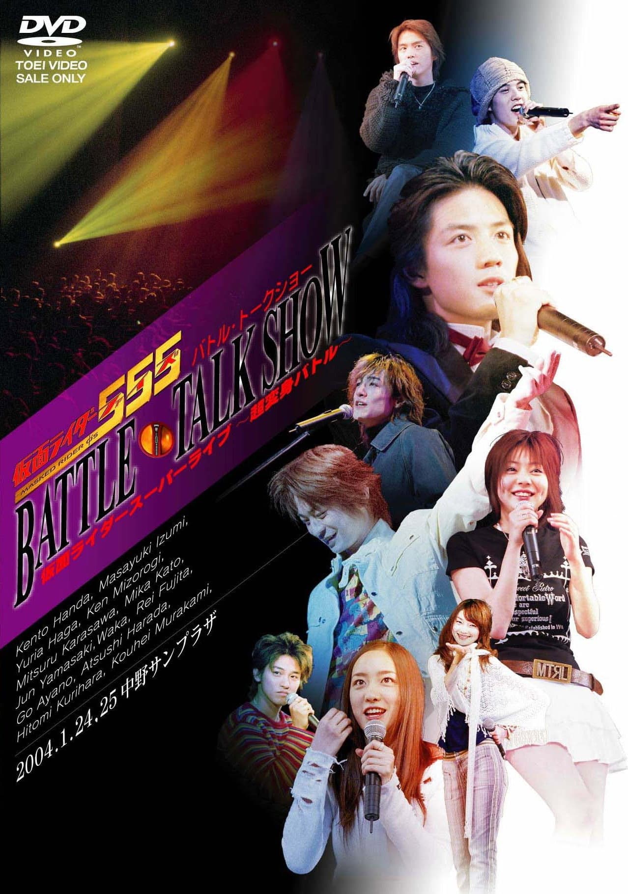 Kamen Rider 555 BATTLE TALK SHOW backdrop