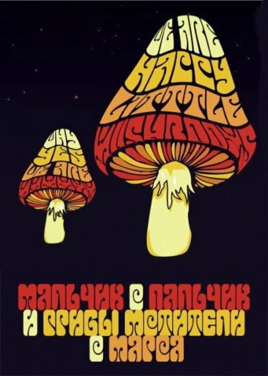 Tom Thumb and the Avengers Mushrooms from Mars backdrop