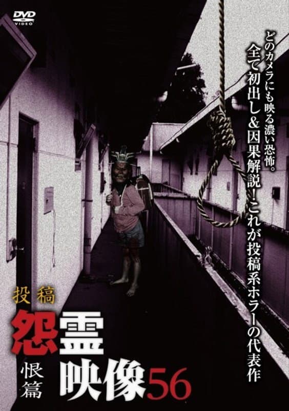 Posted Grudge Spirit Footage Vol.56: Resentment Edition backdrop