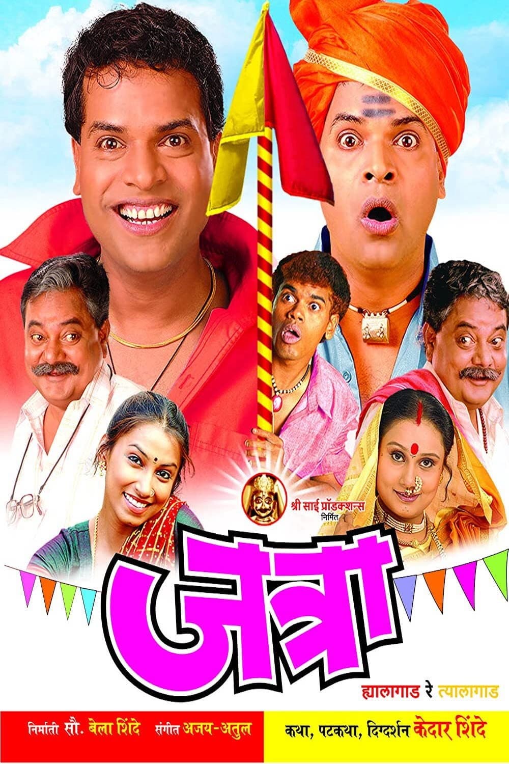 Jatra: Hyalagaad Re Tyalagaad backdrop