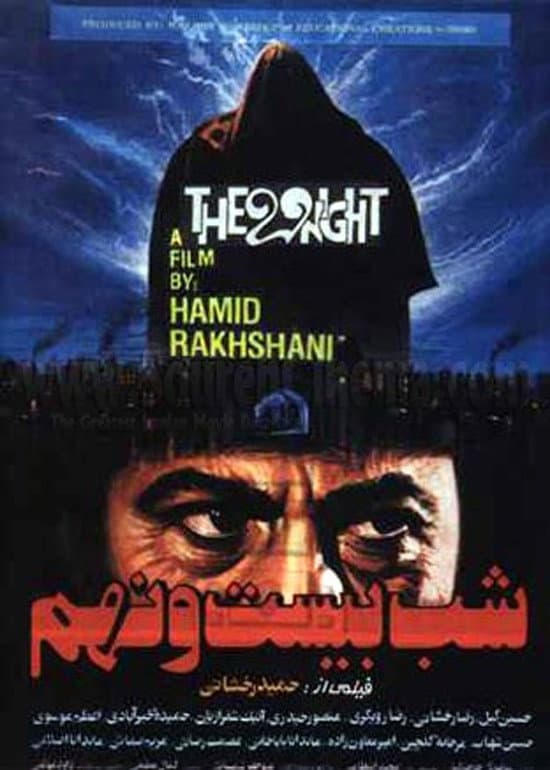 The 29th Night backdrop