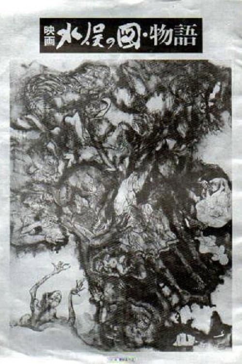 The Minamata Mural backdrop