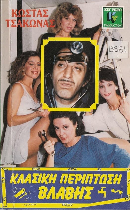 Classic Failure Case backdrop