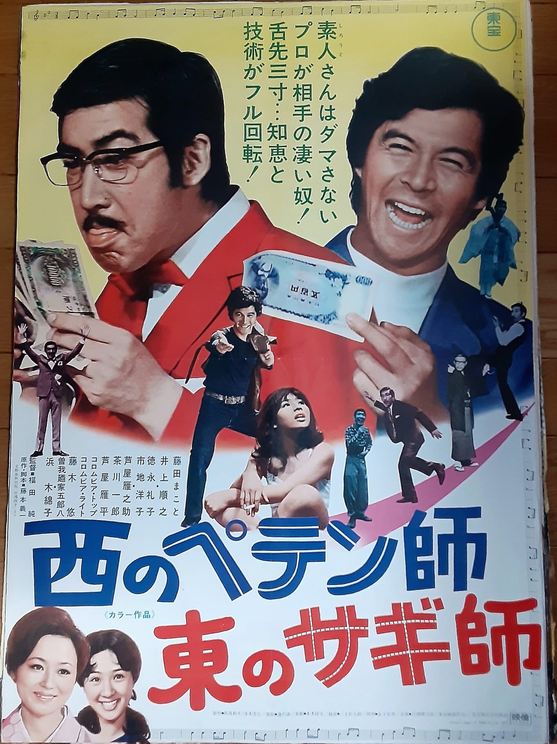 A Swindler to the West: A  Con Man to the East backdrop