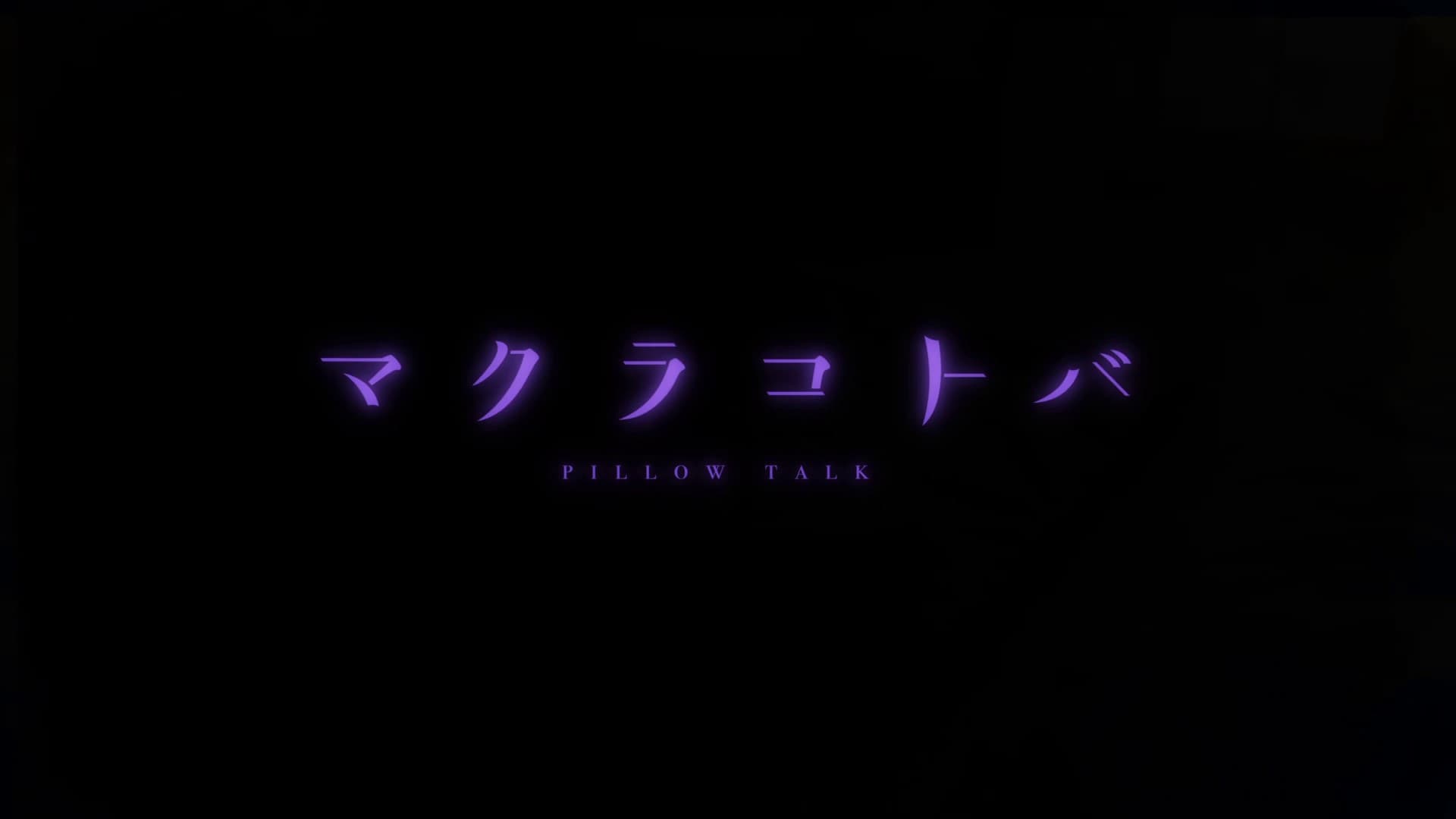 Pillow Talk backdrop