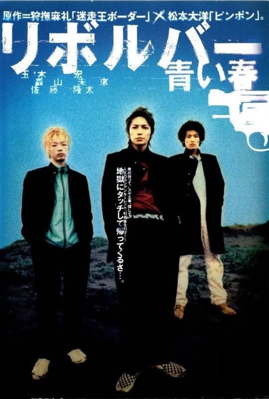 Revolver — Blue Spring backdrop