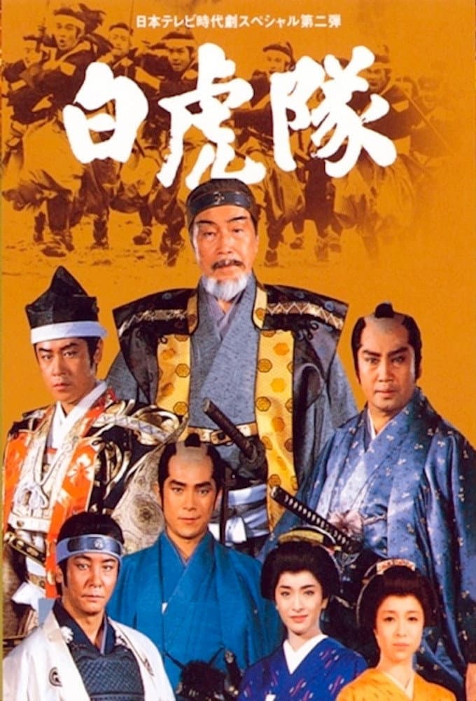 Byakkotai backdrop
