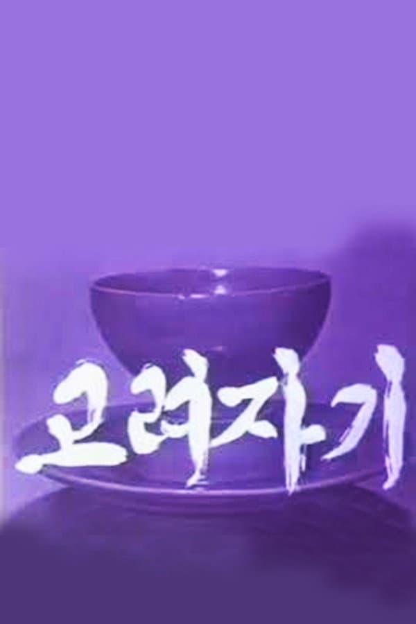 Koryo Celadon backdrop