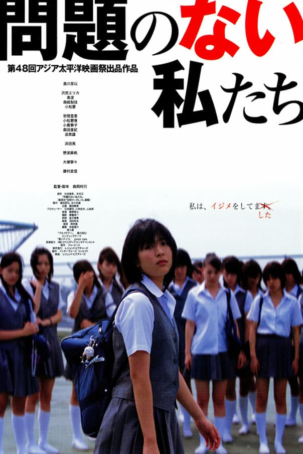 Mondai no Nai Watashitachi backdrop