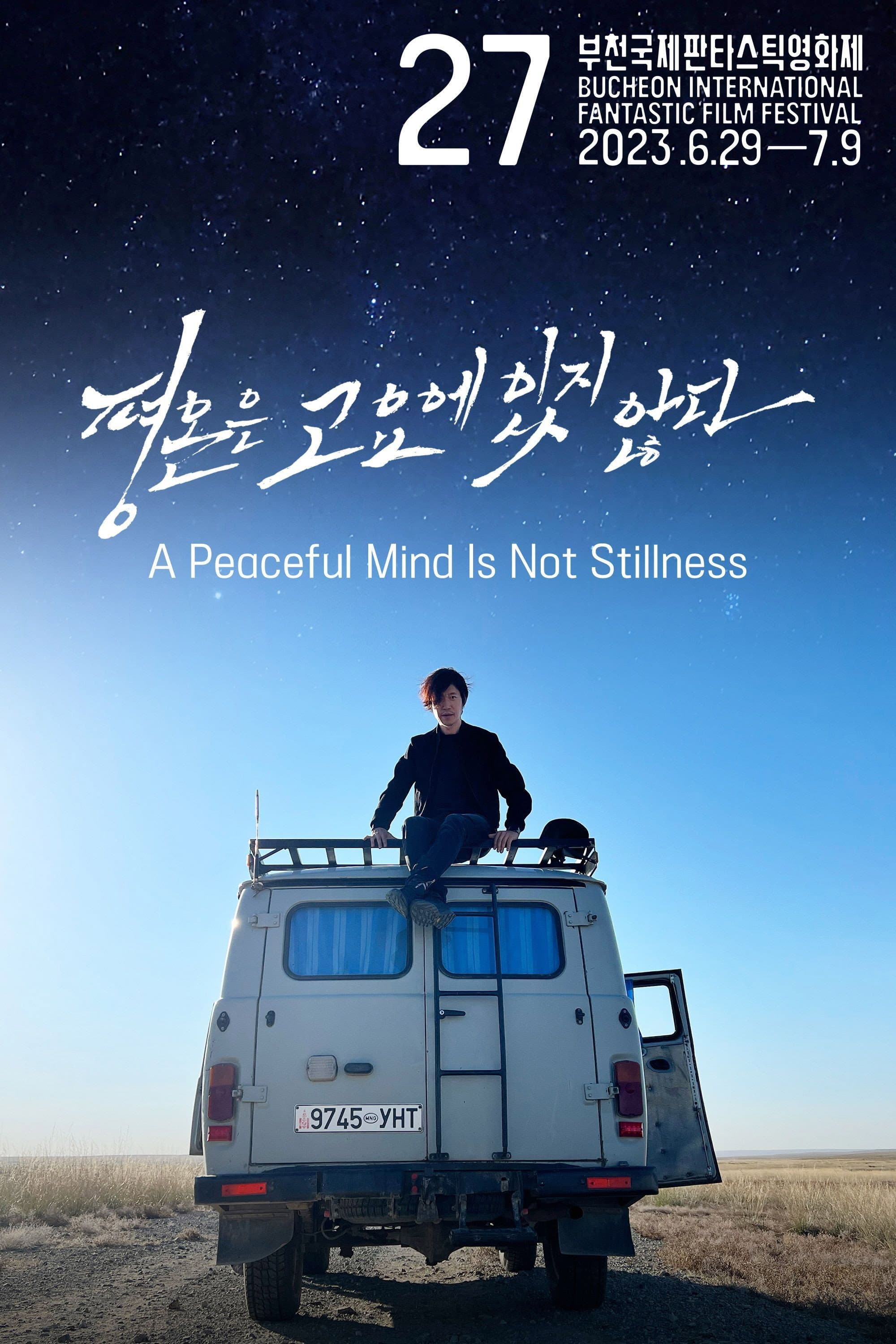A Peaceful Mind Is Not Stillness backdrop