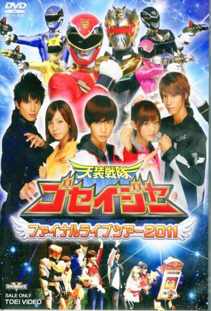 Tensou Sentai Goseiger: Final Love Tour 2011 backdrop