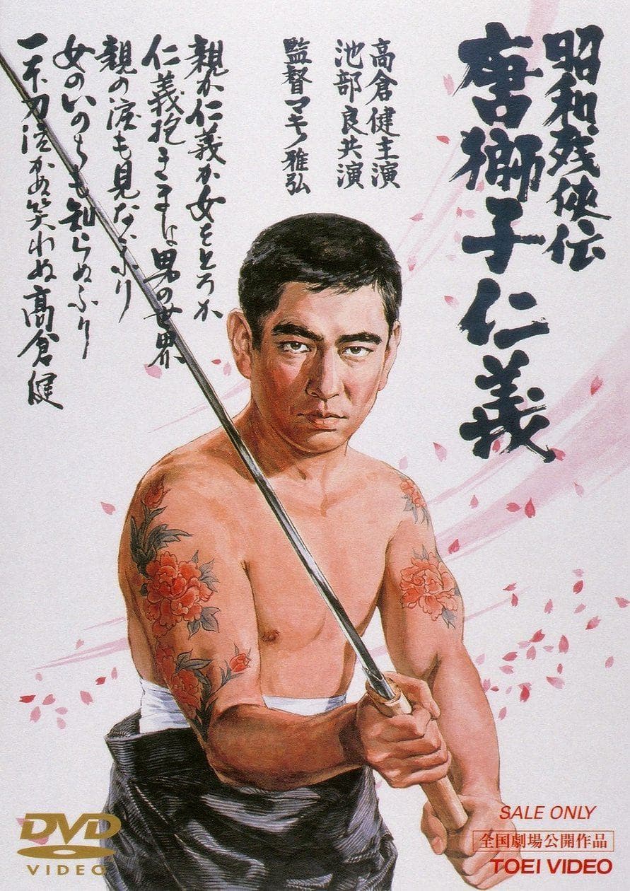 Brutal Tales of Chivalry 5: Man With The Karajishi Tattoo backdrop