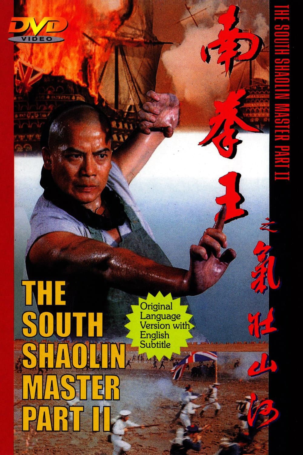 The South Shaolin Master Part II backdrop