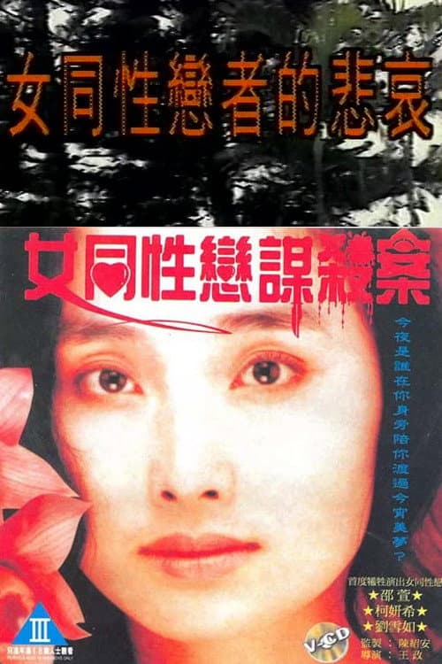 Lesbians Murder Story backdrop