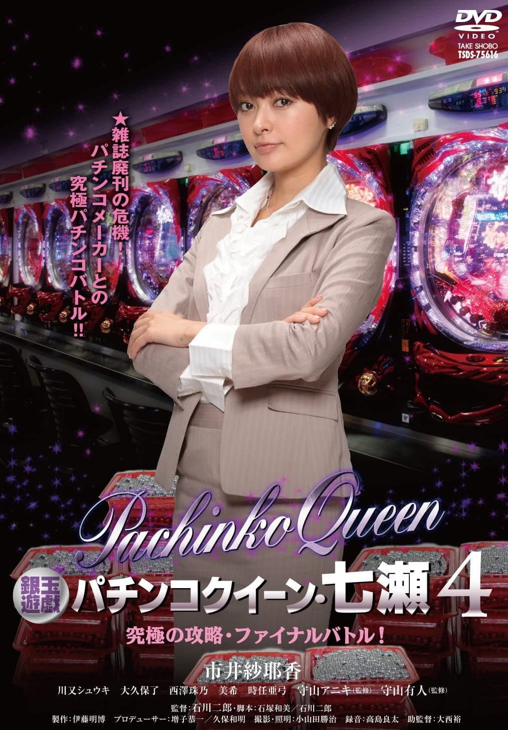 Gintama Yugi Pachinko Queen, Nanase 4 Ultimate capture, final battle! backdrop