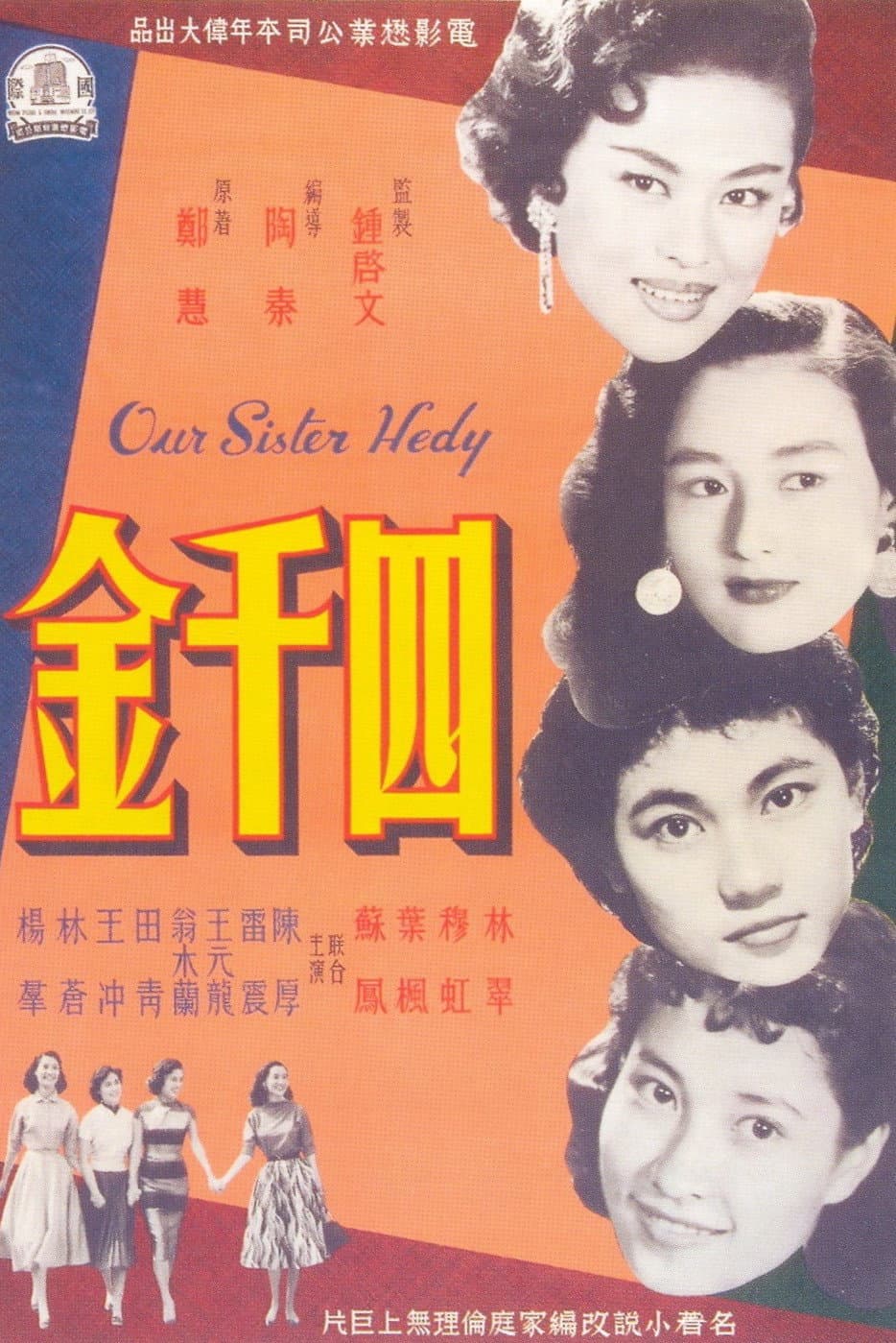Our Sister Hedy backdrop