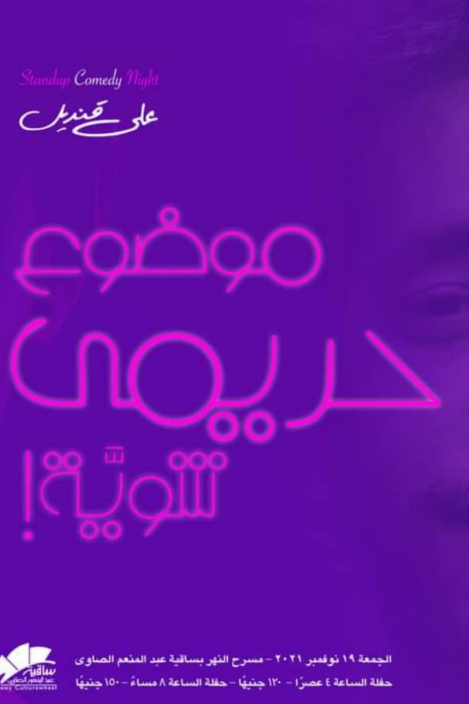 Ali Quandil : A Little Women's Topic backdrop