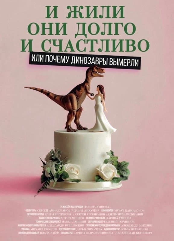 Happily Ever After or Why the Dinosaurs Died Out backdrop